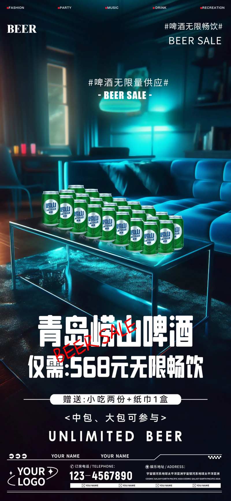 啤酒无限畅饮-采灵感-cailinggan.com