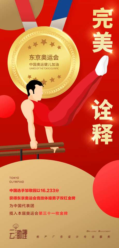 奥运会体操双杠冠军-采灵感-https://www.cailinggan.com/