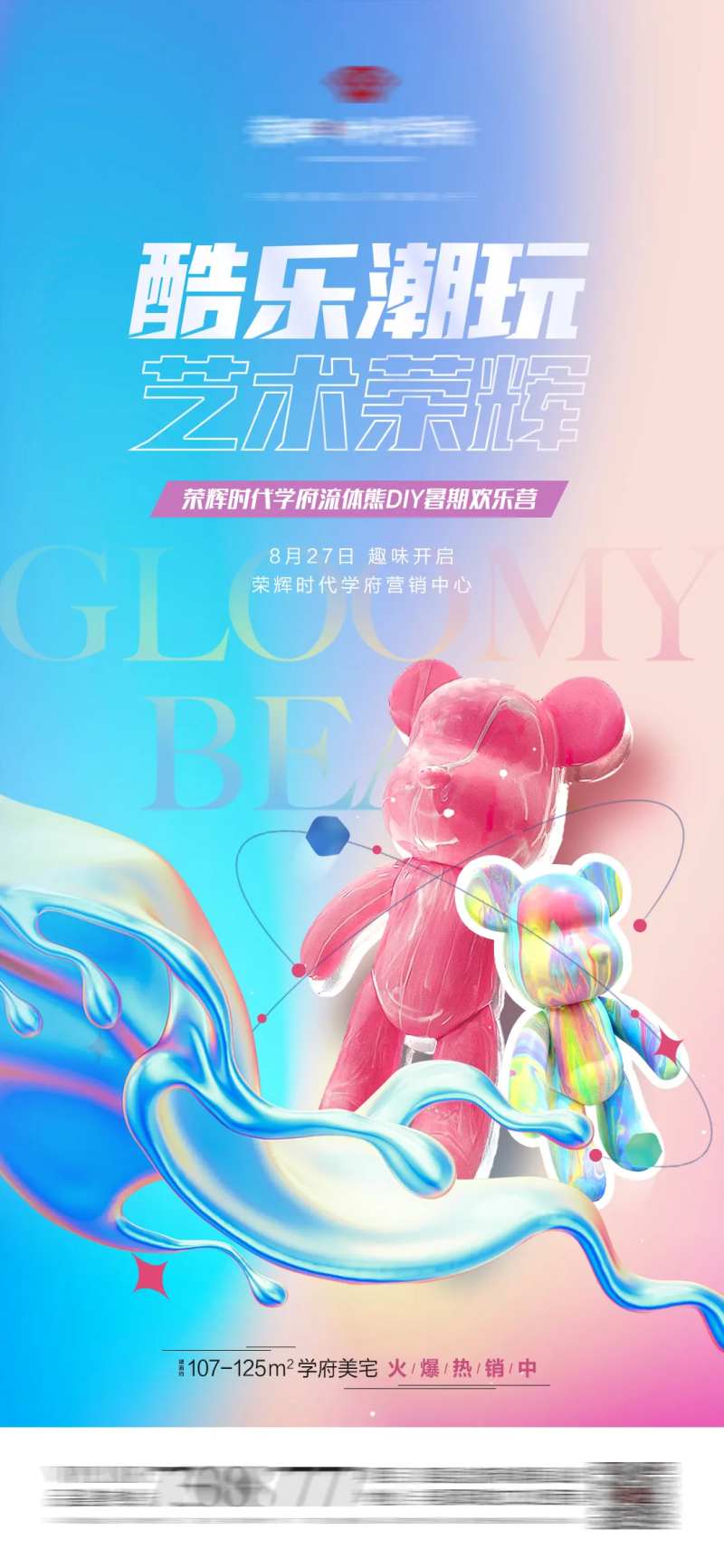 暴力熊活动海报-采灵感-cailinggan.com