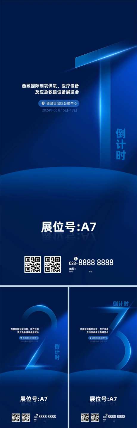 医疗设备展览会倒计时海报-采灵感-https://www.cailinggan.com/