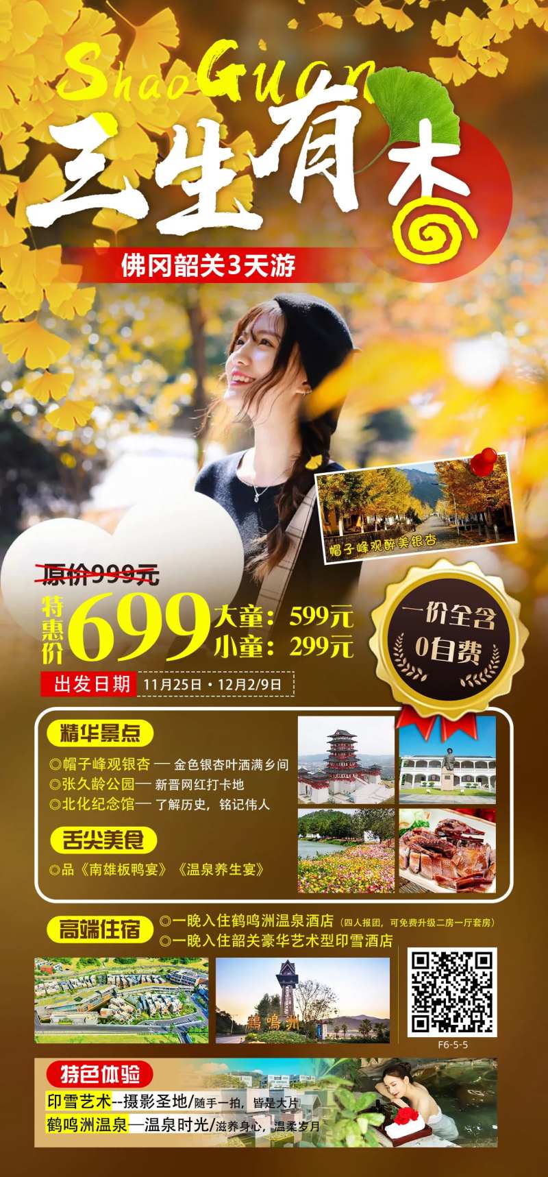 韶关旅游海报-采灵感-cailinggan.com