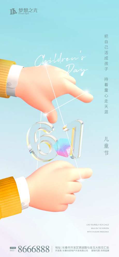 儿童节3D手海报-采灵感-https://www.cailinggan.com/