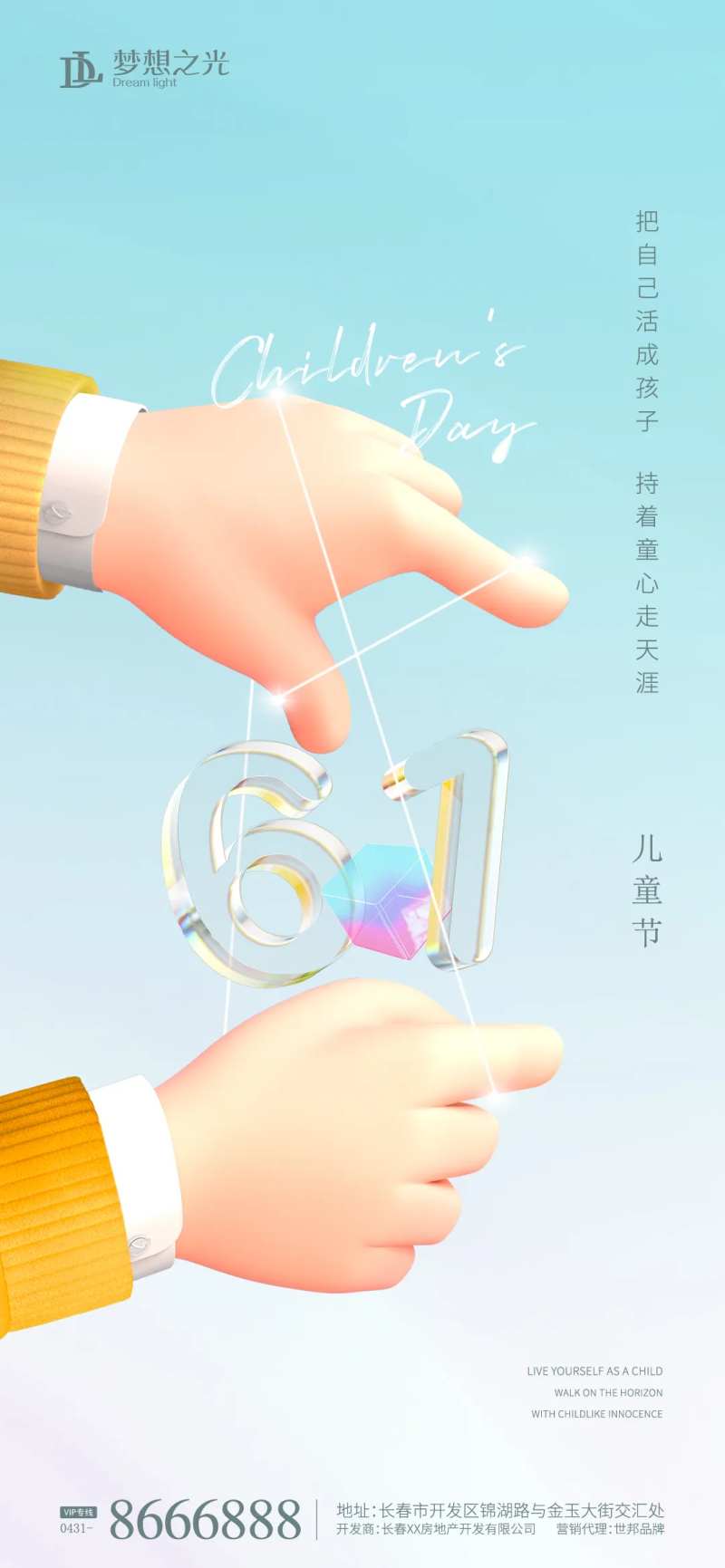儿童节3D手海报-采灵感-cailinggan.com