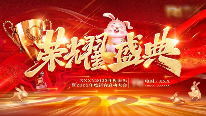 荣耀盛典主画面-采灵感-cailinggan.com