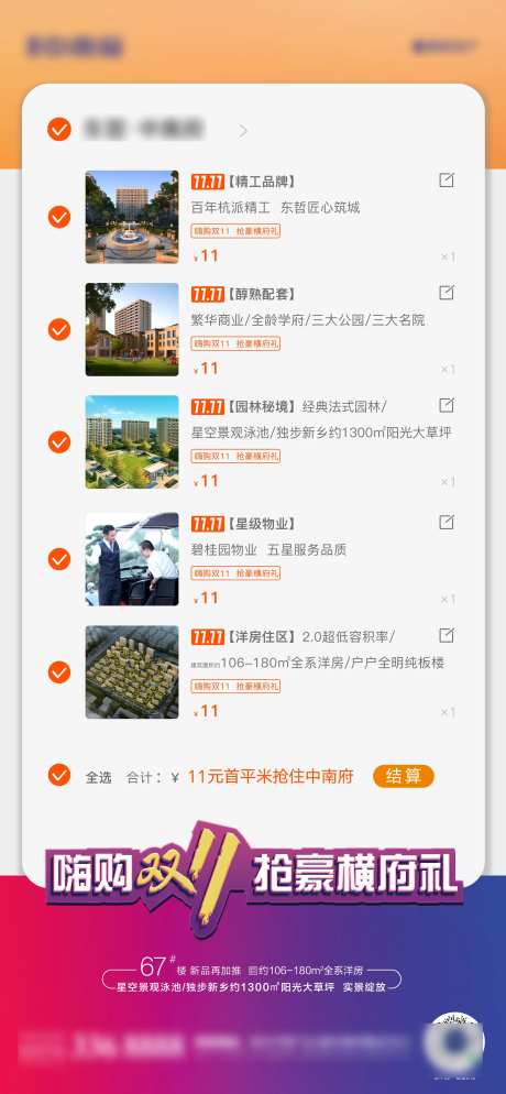 地产双十一购房季淘宝购物车创意海报-采灵感-https://www.cailinggan.com/