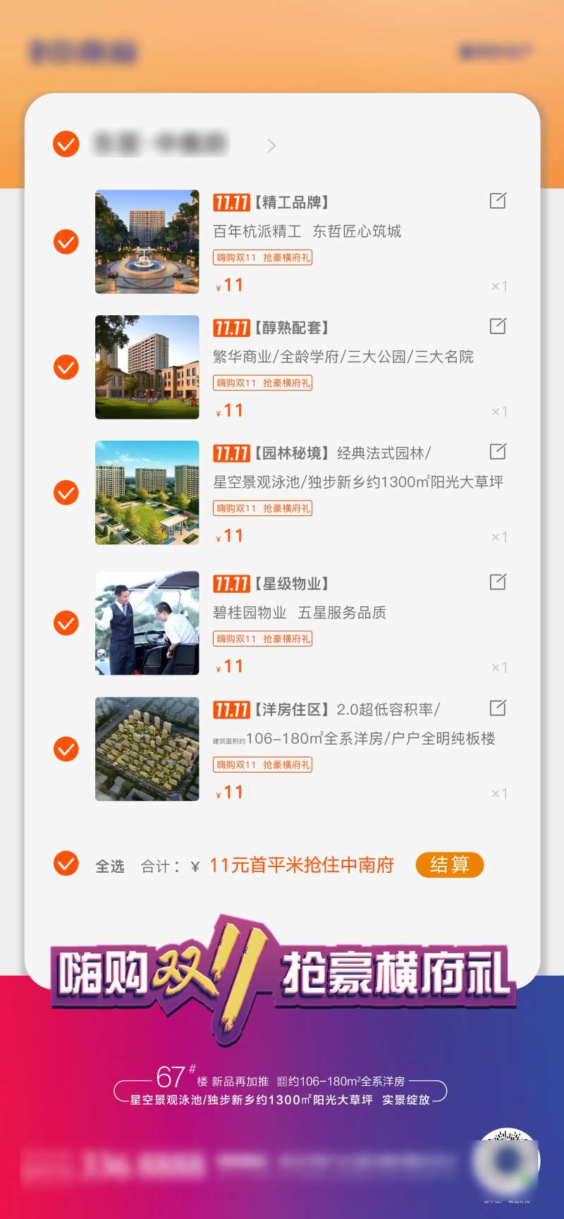 地产双十一购房季淘宝购物车创意海报-采灵感-cailinggan.com