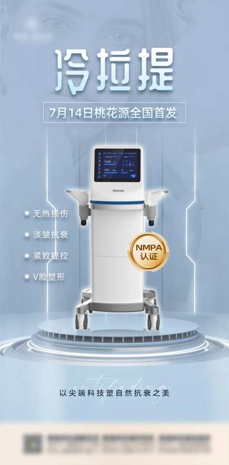 冷拉提热拉提仪器-采灵感-https://www.cailinggan.com/
