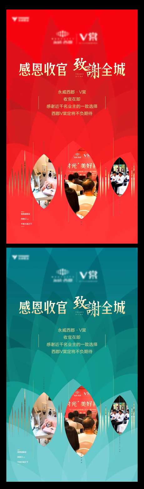 致谢全城微商造势宣传海报-采灵感-https://www.cailinggan.com/