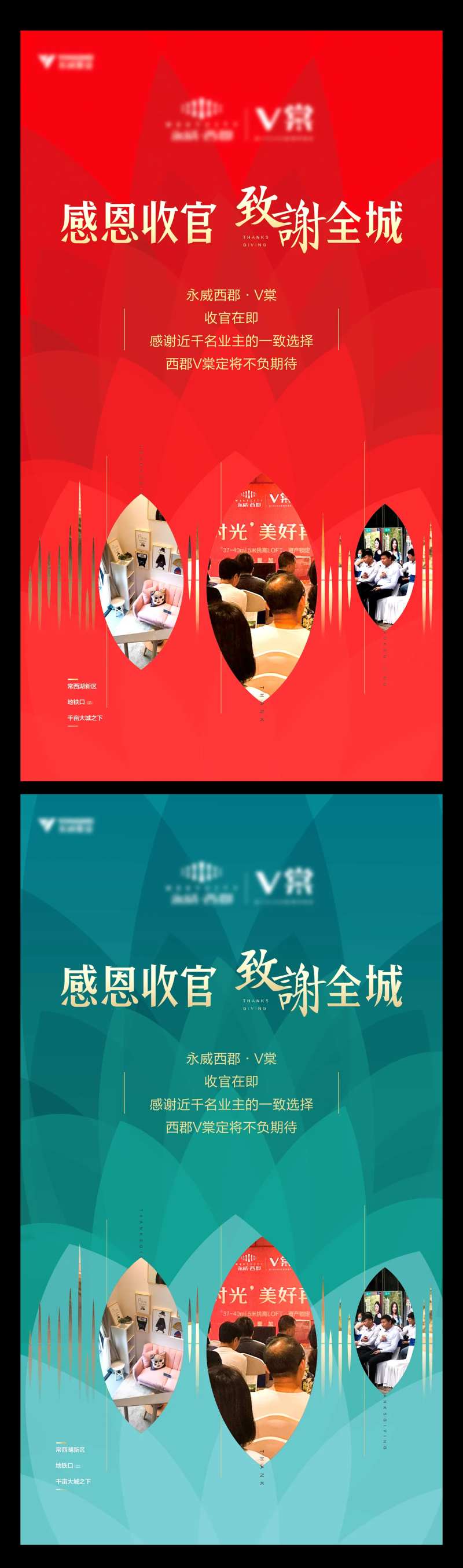 致谢全城微商造势宣传海报-采灵感-cailinggan.com
