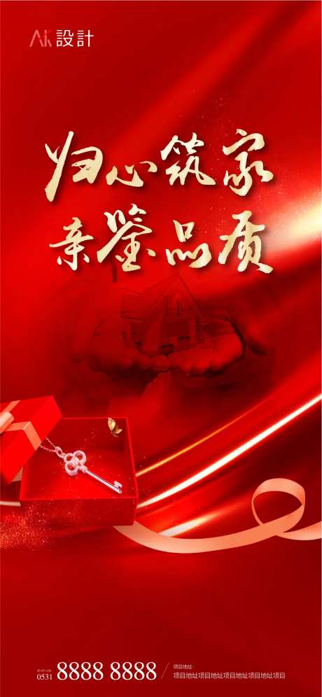 业主交房回家红金海报-采灵感-cailinggan.com