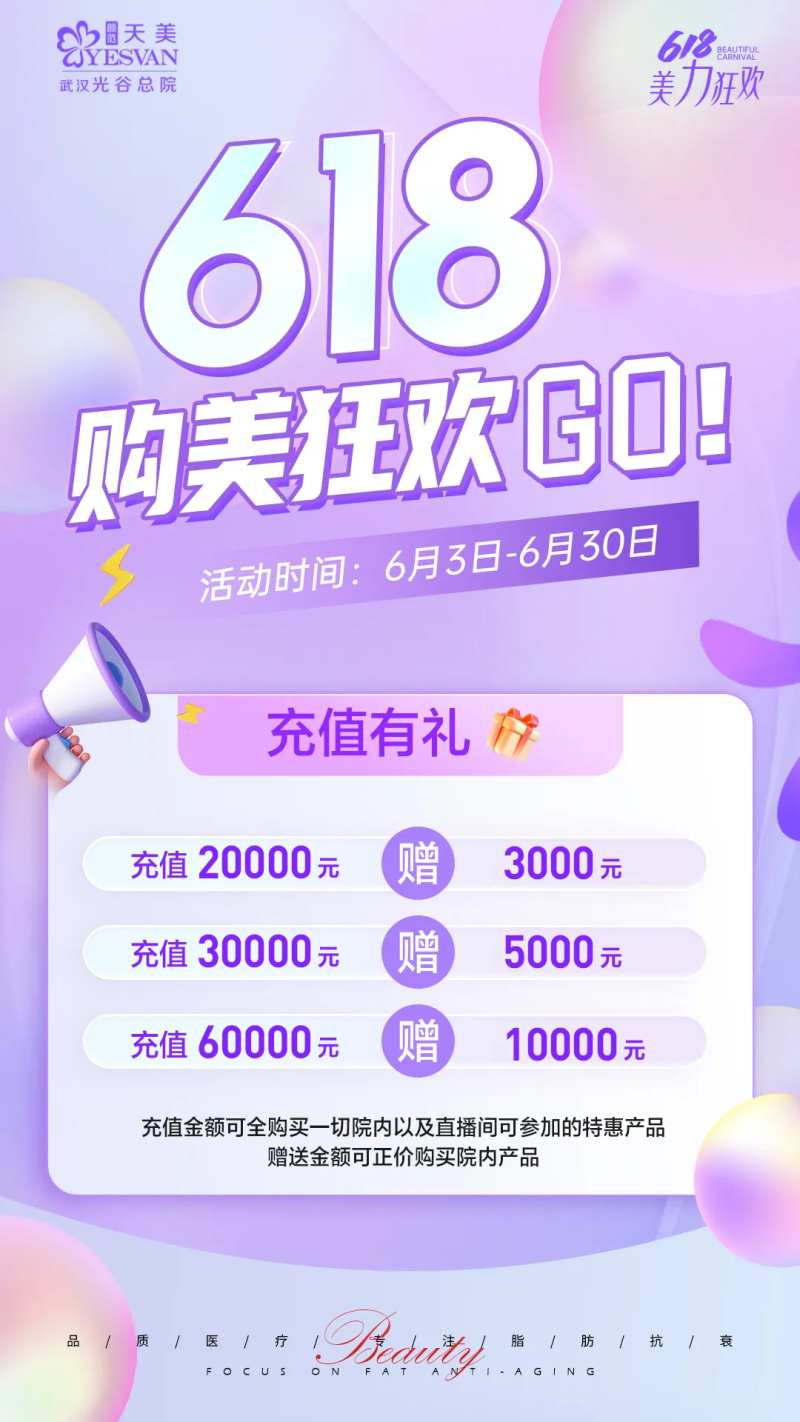 618充值有礼活动海报-采灵感-cailinggan.com