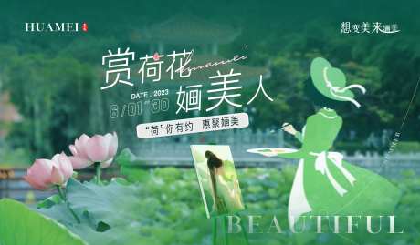 赏荷花活动背景板-采灵感-https://www.cailinggan.com/