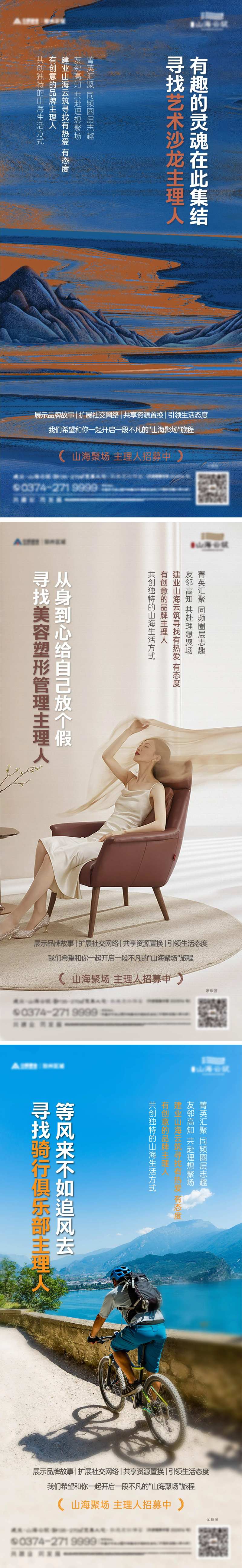 社群招募系列海报-采灵感-cailinggan.com