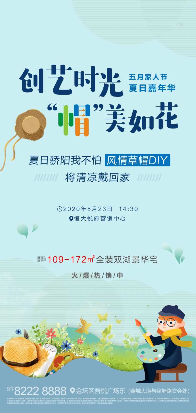 草帽DIY活动海报-采灵感-cailinggan.com