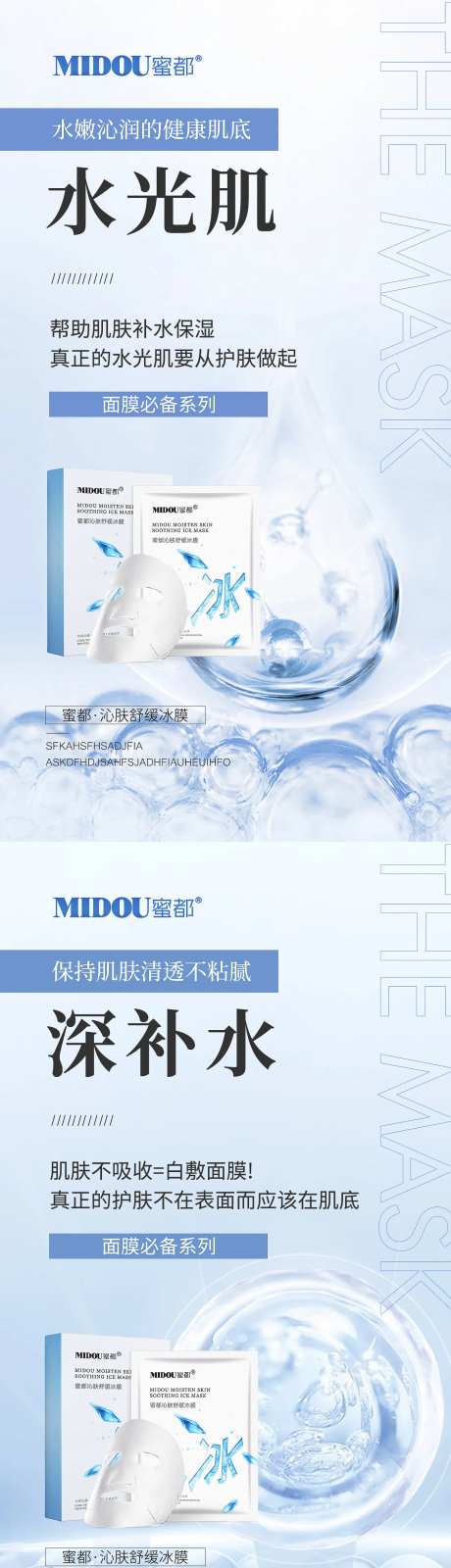 微商面膜产品功效系列海报-采灵感-https://www.cailinggan.com/
