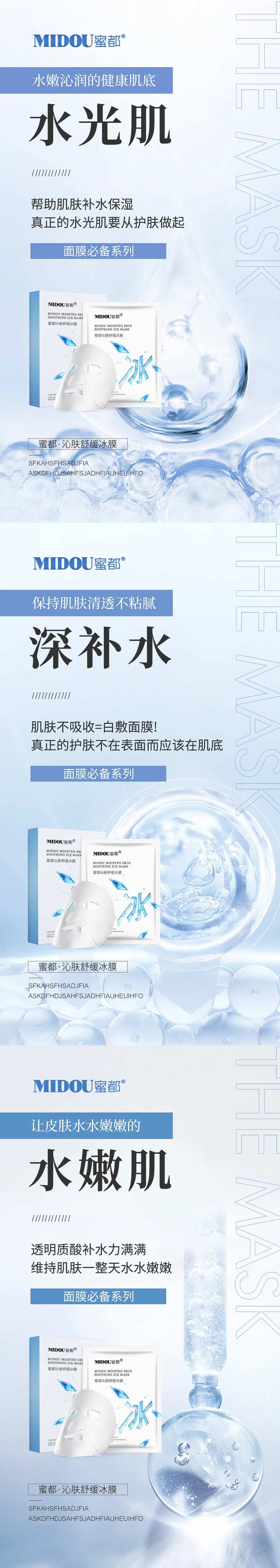 微商面膜产品功效系列海报-采灵感-cailinggan.com