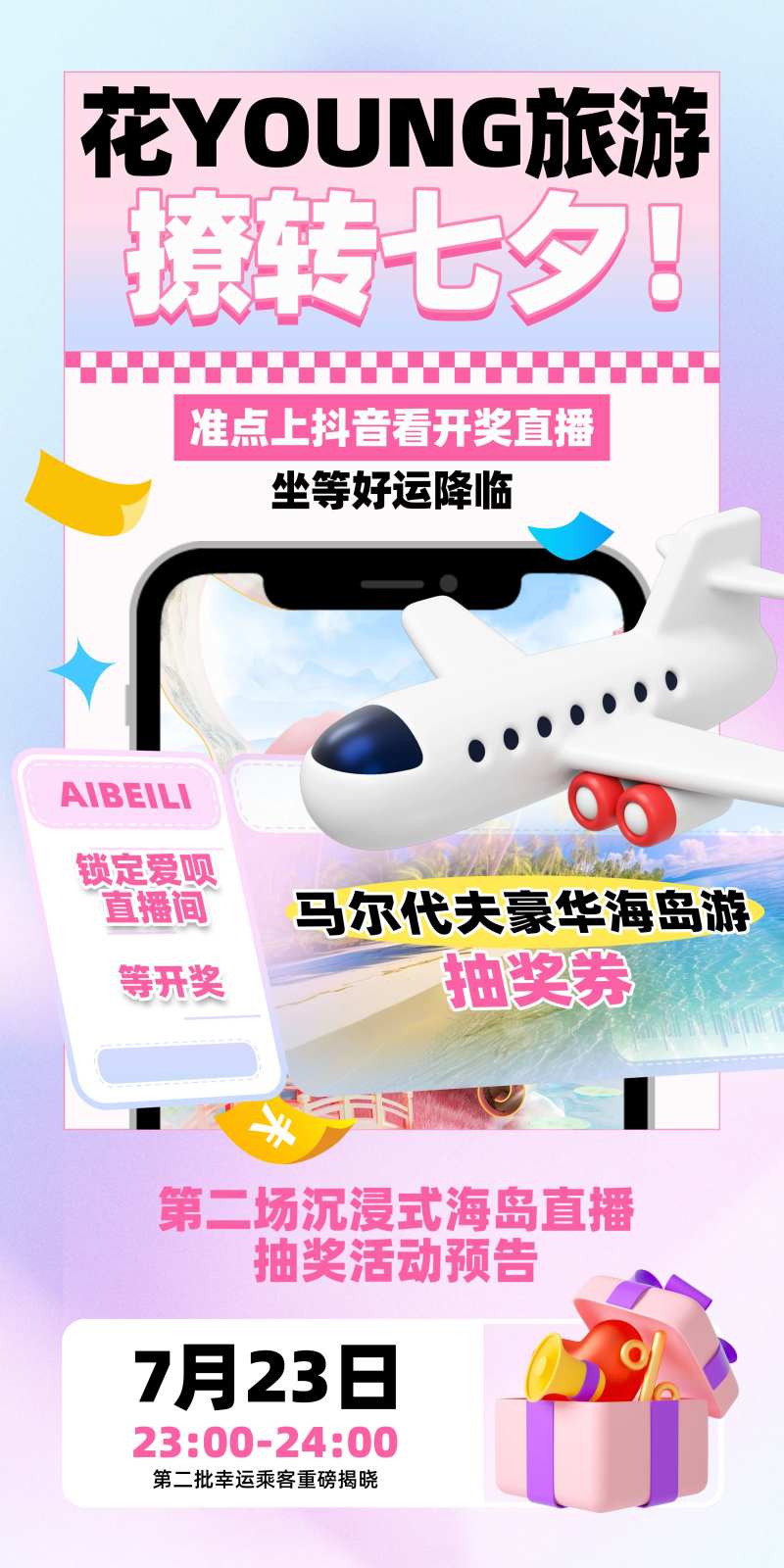 粉色创意七夕旅游营销活动海报-采灵感-cailinggan.com