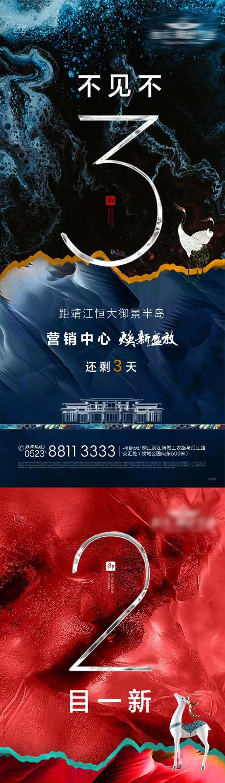 地产营销中心开放倒计时系列海报-采灵感-https://www.cailinggan.com/