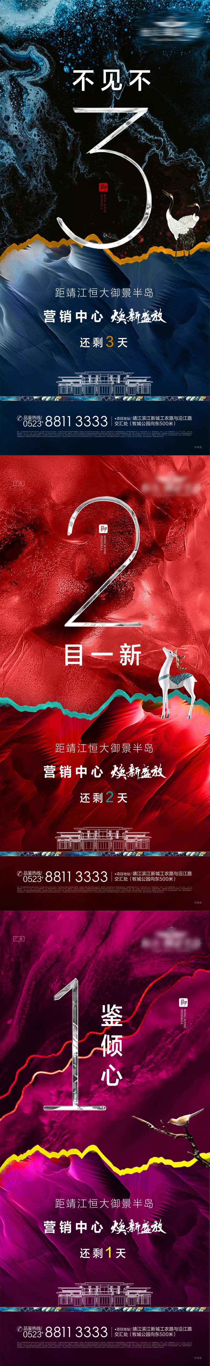 地产营销中心开放倒计时系列海报-采灵感-cailinggan.com