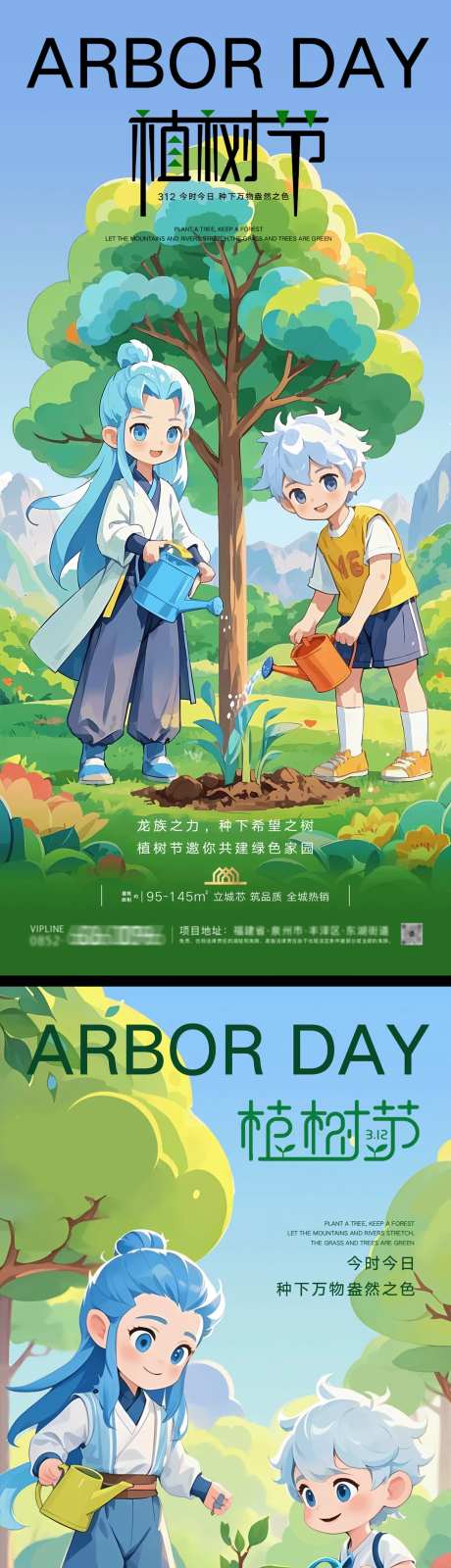 植树节哪吒2敖丙系列海报-采灵感-https://www.cailinggan.com/