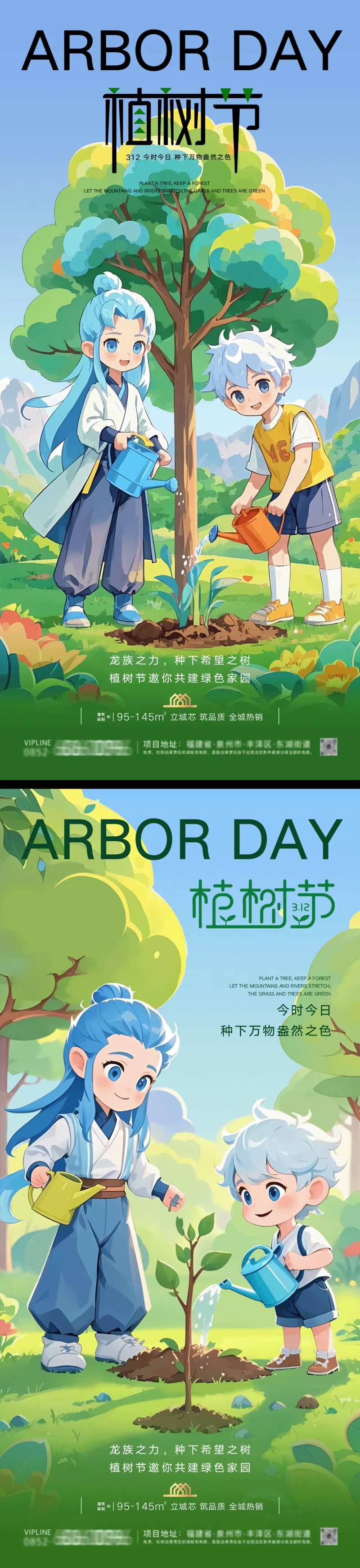 植树节哪吒2敖丙系列海报-采灵感-cailinggan.com