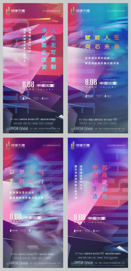 地产签约仪式活动前宣抽象刷屏海报-采灵感-https://www.cailinggan.com/