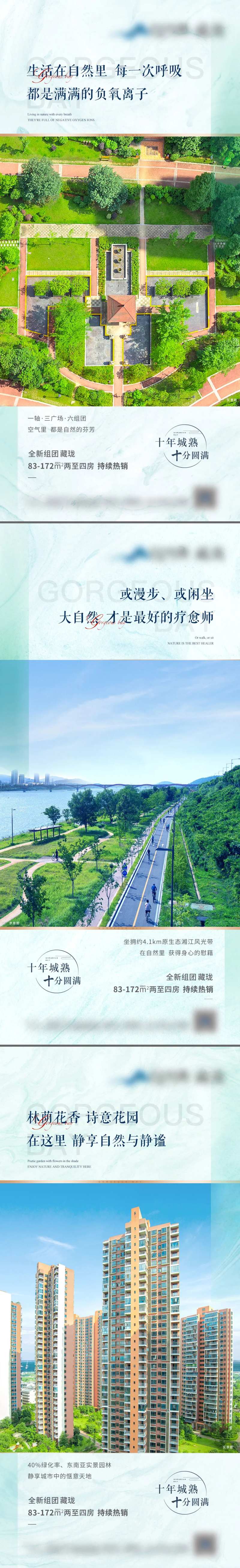 江景园林系列海报-采灵感-cailinggan.com