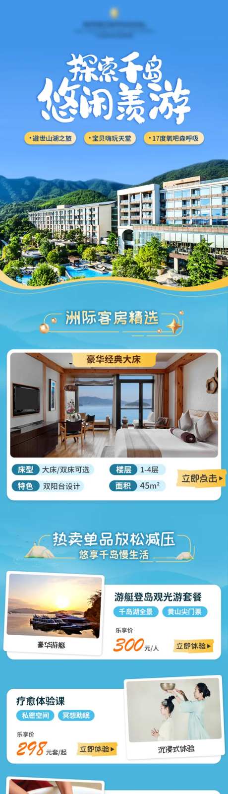 千岛湖酒店旅游游玩详情首页-采灵感-https://www.cailinggan.com/