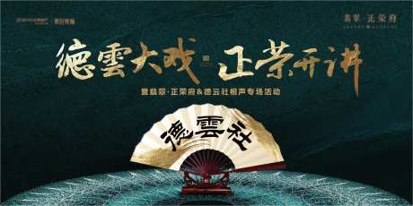 德云社活动主画面背景板-采灵感-https://www.cailinggan.com/