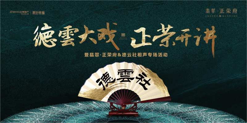 德云社活动主画面背景板-采灵感-cailinggan.com