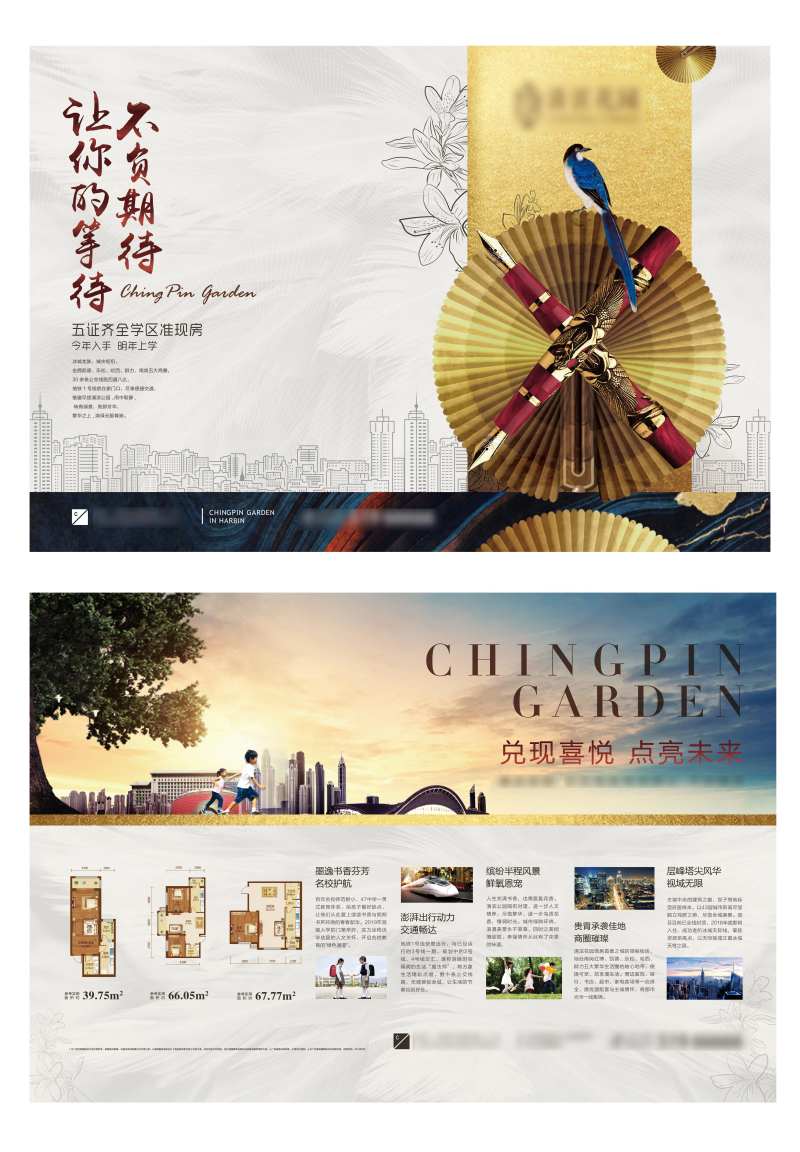 校区房海报-采灵感-cailinggan.com