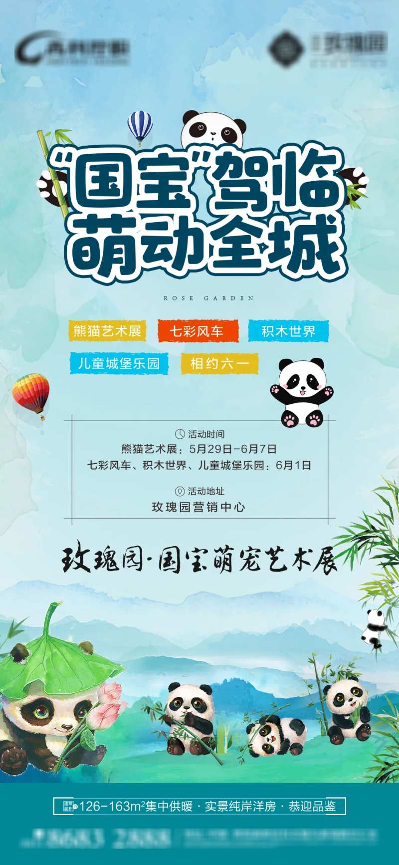 地产国宝熊猫活动飞机稿-采灵感-cailinggan.com