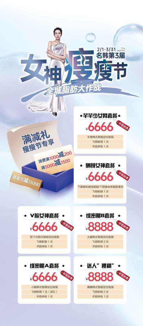 医美瘦瘦节易拉宝展架-采灵感-https://www.cailinggan.com/