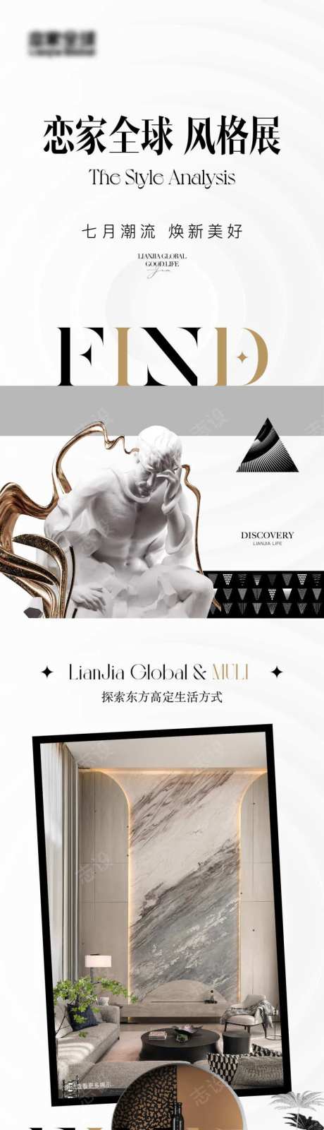 家居风格艺术展H5-采灵感-https://www.cailinggan.com/