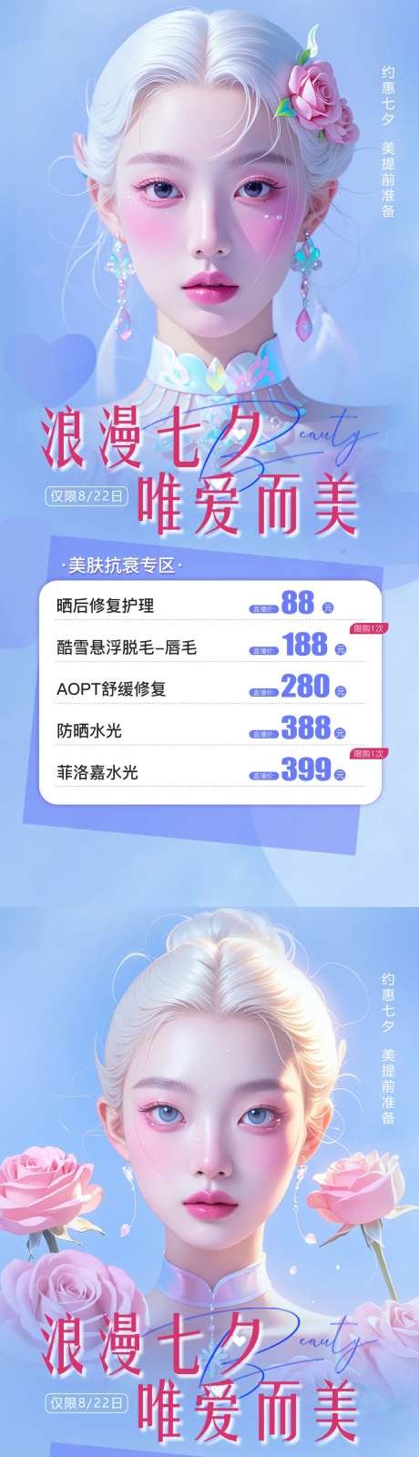 医美烂漫七夕唯爱而美-采灵感-https://www.cailinggan.com/