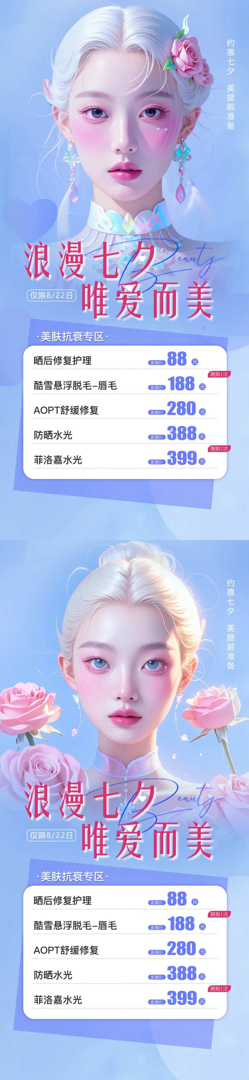 医美烂漫七夕唯爱而美-采灵感-cailinggan.com