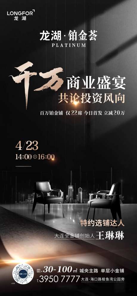 商业座谈会活动海报-采灵感-https://www.cailinggan.com/