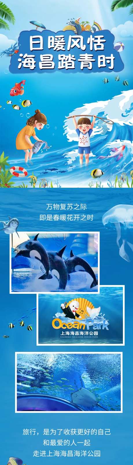 海洋世界水上乐园海洋馆长图-采灵感-https://www.cailinggan.com/