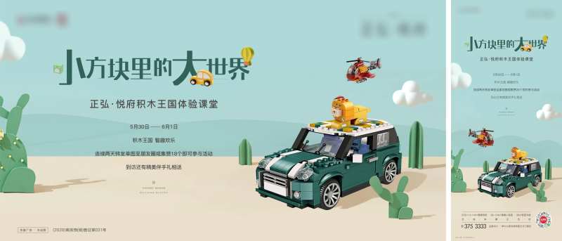 积木小汽车活动海报-采灵感-cailinggan.com