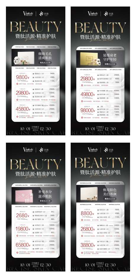 高端医美活动价格表单-采灵感-https://www.cailinggan.com/