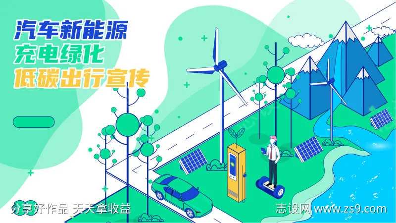 描边风绿色新能源场景插画展板主背景-采灵感-cailinggan.com