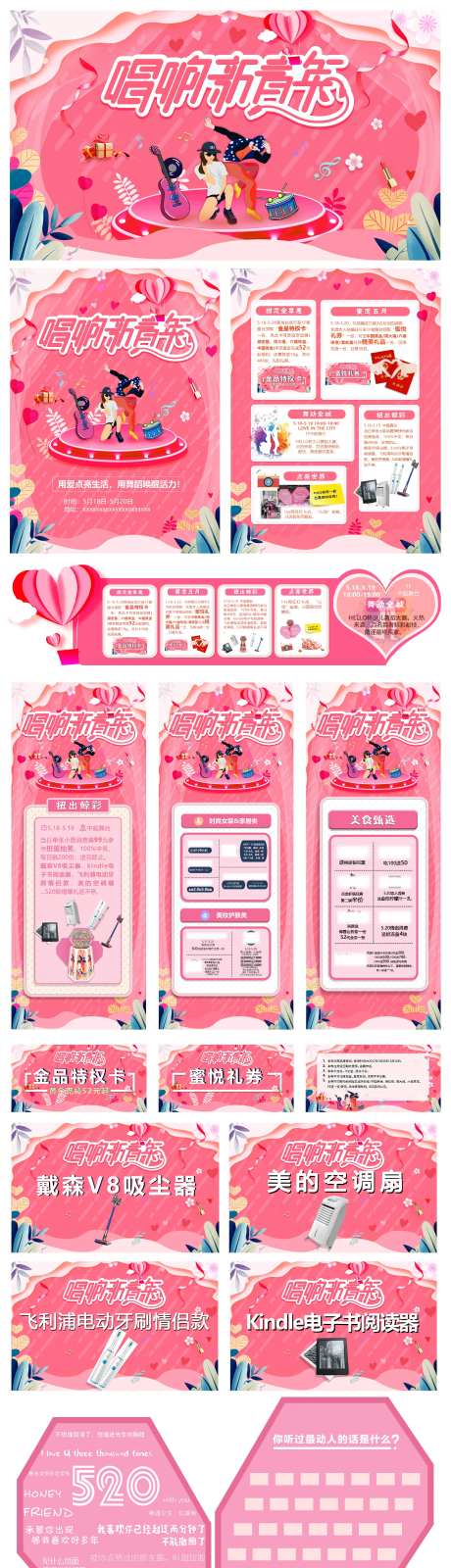 520商场商业活动整套-采灵感-https://www.cailinggan.com/