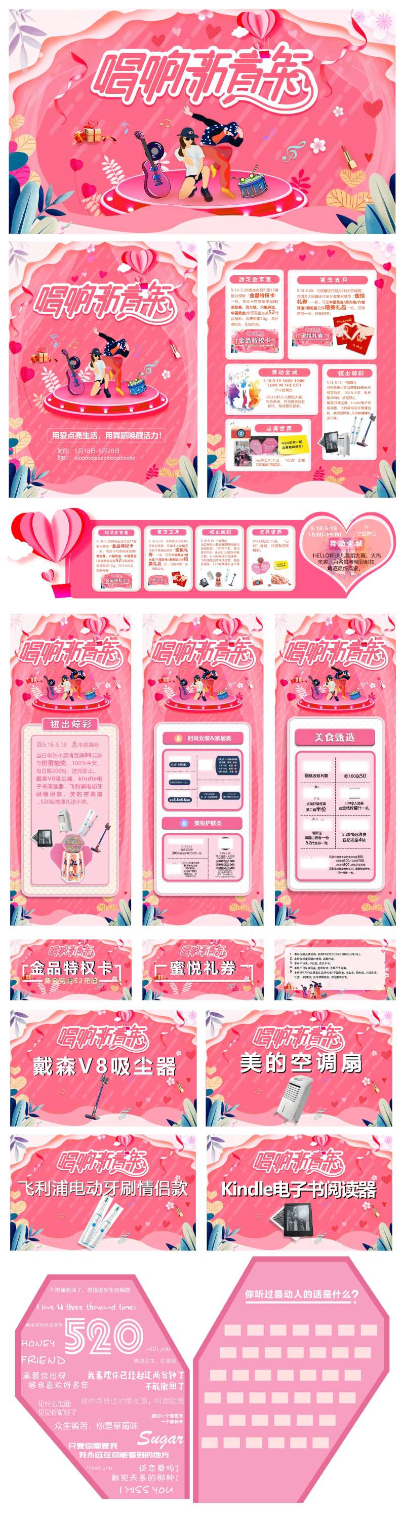 520商场商业活动整套-采灵感-cailinggan.com