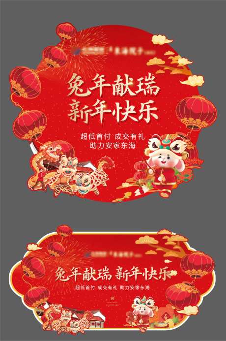 地产新年插画异形地贴                                                                                                                                                                                              -采灵感-https://www.cailinggan.com/