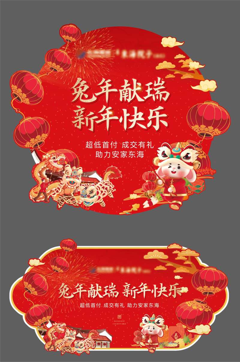 地产新年插画异形地贴                                                                                                                                                                                              -采灵感-cailinggan.com
