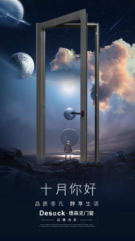 门窗十月你好海报-采灵感-https://www.cailinggan.com/