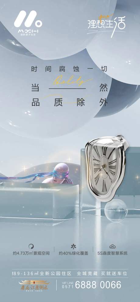 地产概念海报02-采灵感-cailinggan.com