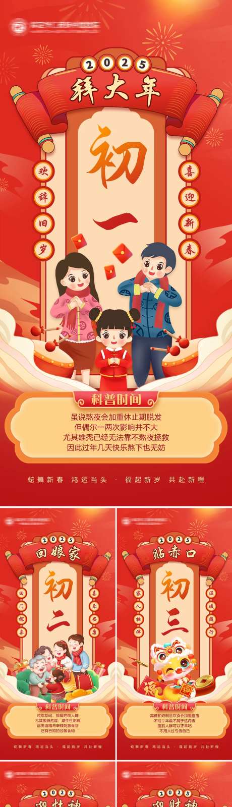2025蛇年春节系列除夕初一图-采灵感-https://www.cailinggan.com/