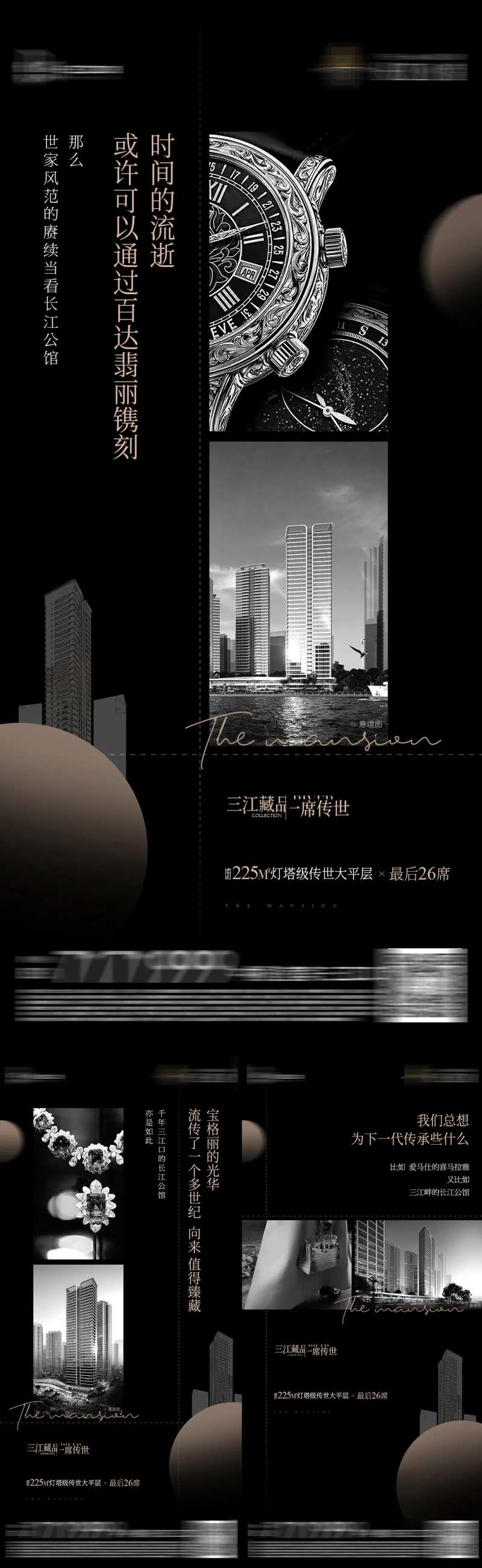 地产传世系列海报-采灵感-cailinggan.com