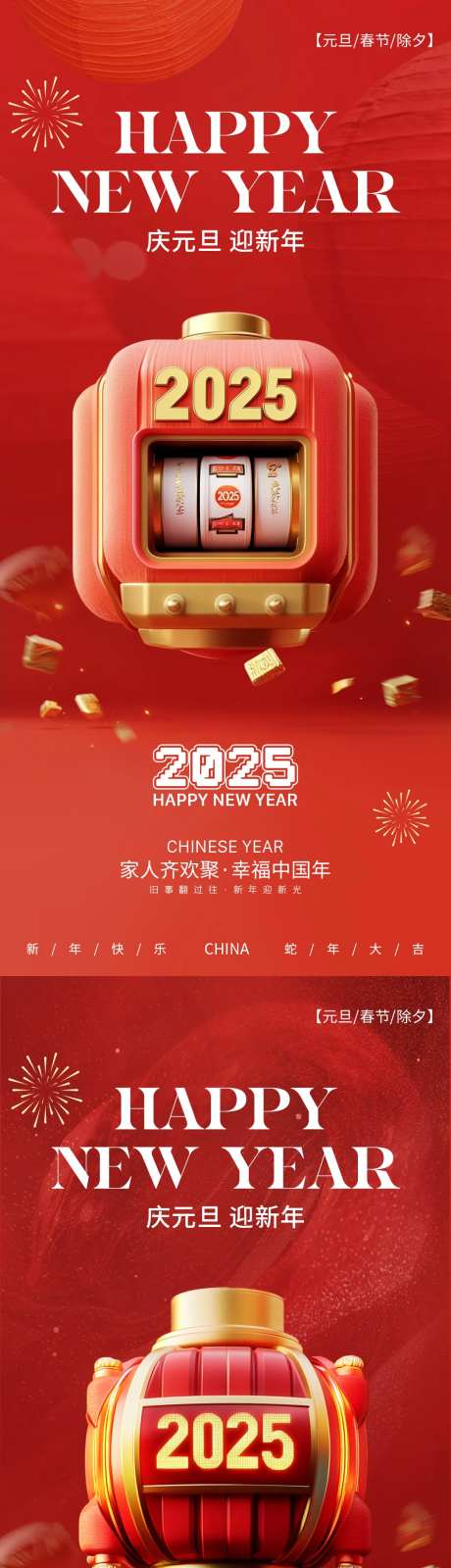 元旦迎新年灯笼海报-采灵感-https://www.cailinggan.com/